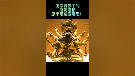 穿房入戶 意思 密宗五教